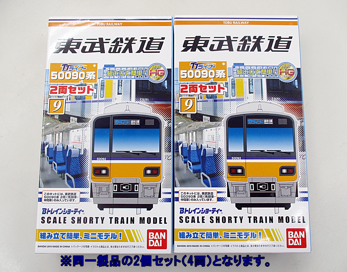 Bトレインショーティー 東武鉄道50000系 永遠の定番 - 鉄道模型