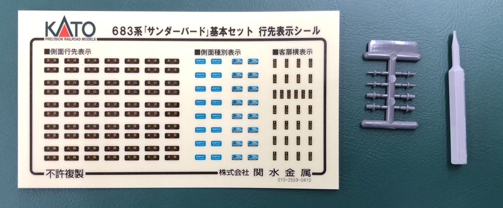 公式]鉄道模型(10-555683系「サンダーバード」6両基本セット)商品詳細