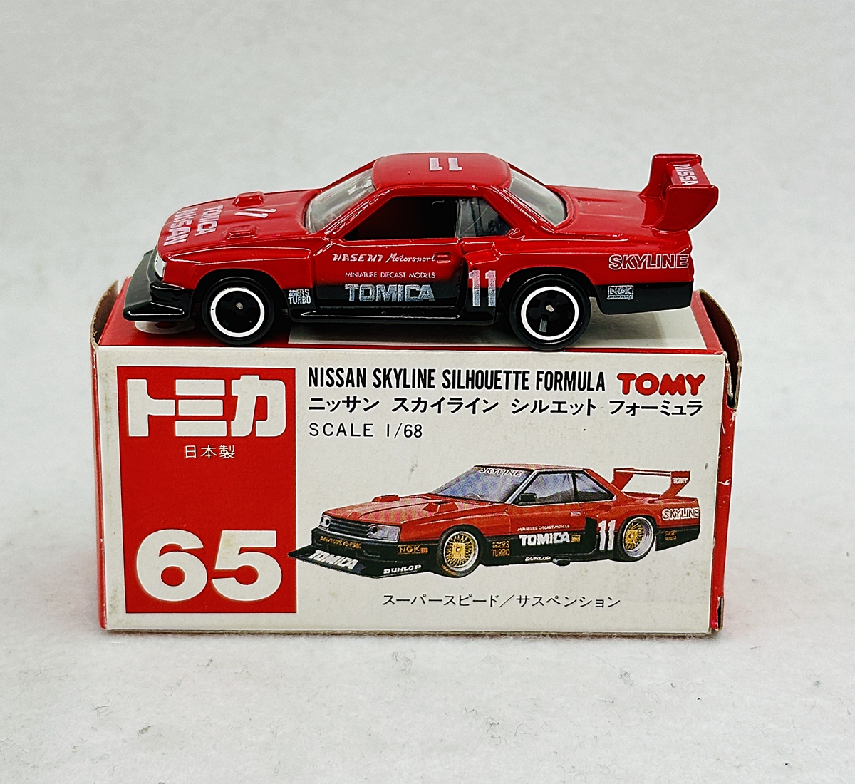 希少‼︎‼︎ 栄光のスカイライン TOMICA 日本製 トミカ ミニカー TOMY