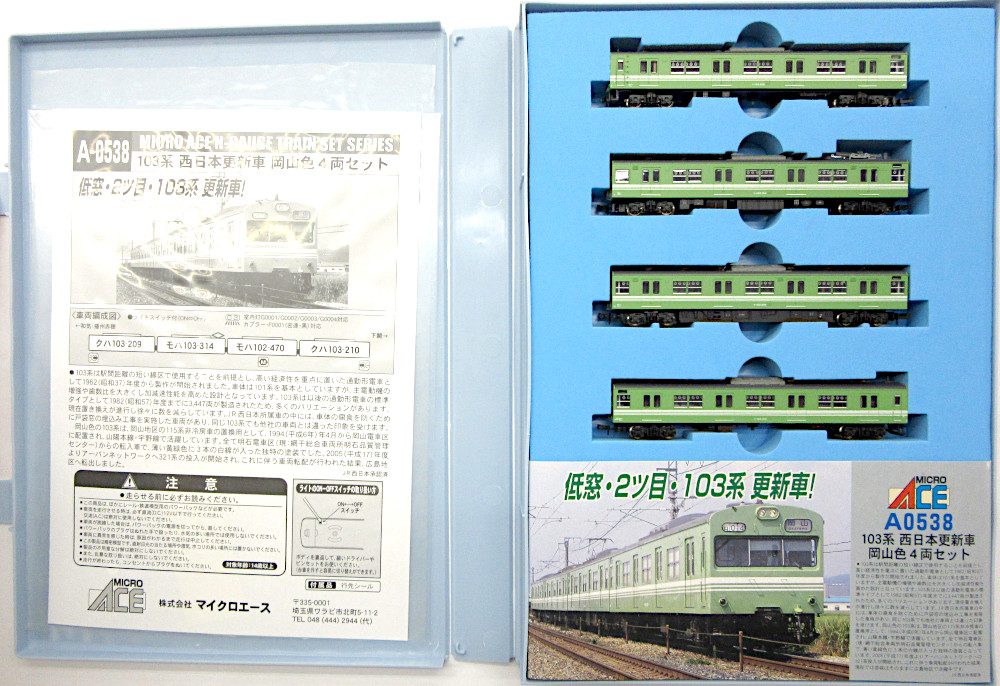 マイクロエース A-0538 103系 西日本更新車 岡山色 4両セット - 鉄道模型