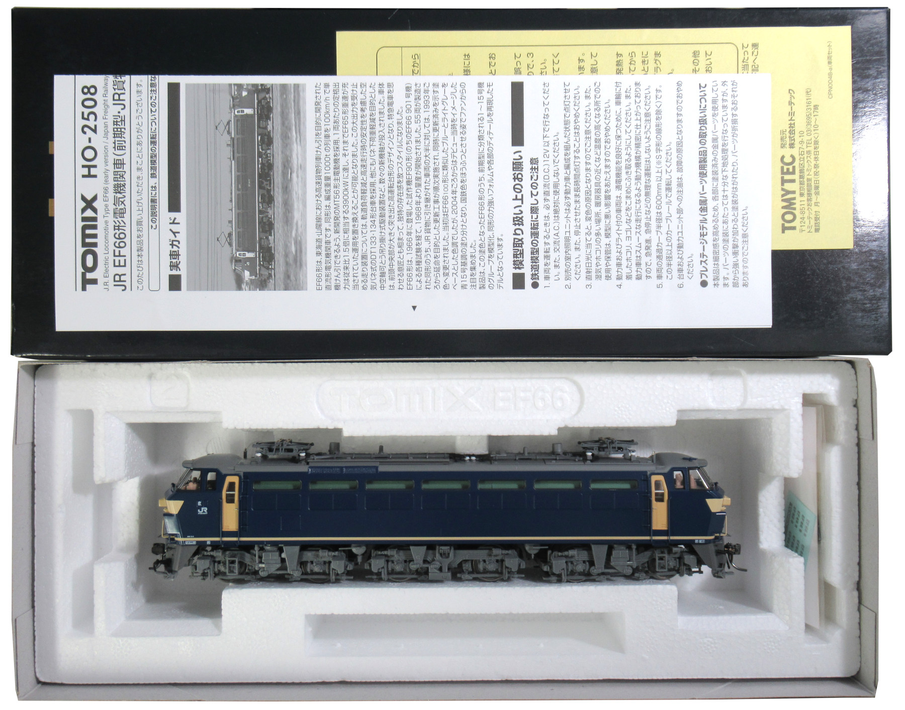 TOMIX 国鉄EF66形電気機関車 客車 セット - 鉄道模型