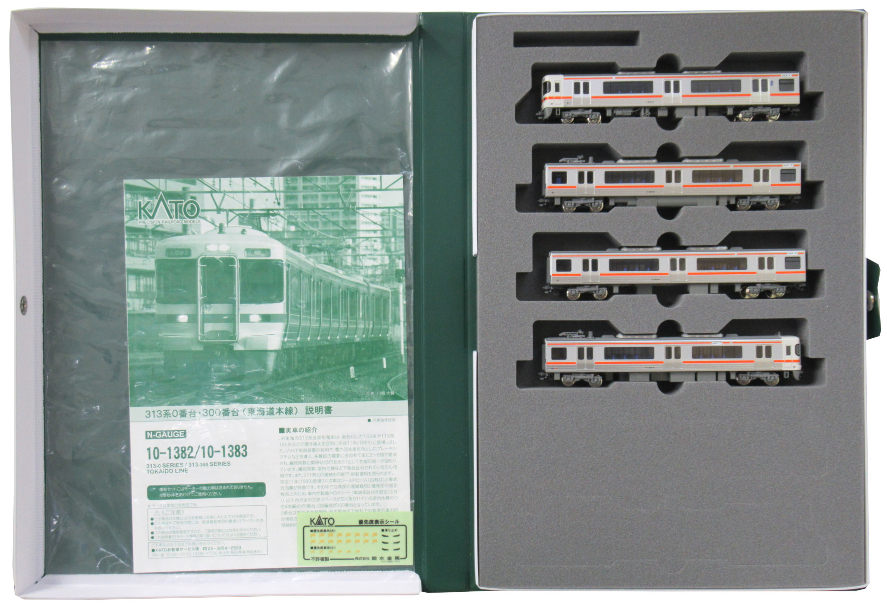 公式]鉄道模型(10-1382313系0番台 (東海道本線) 4両セット)商品詳細