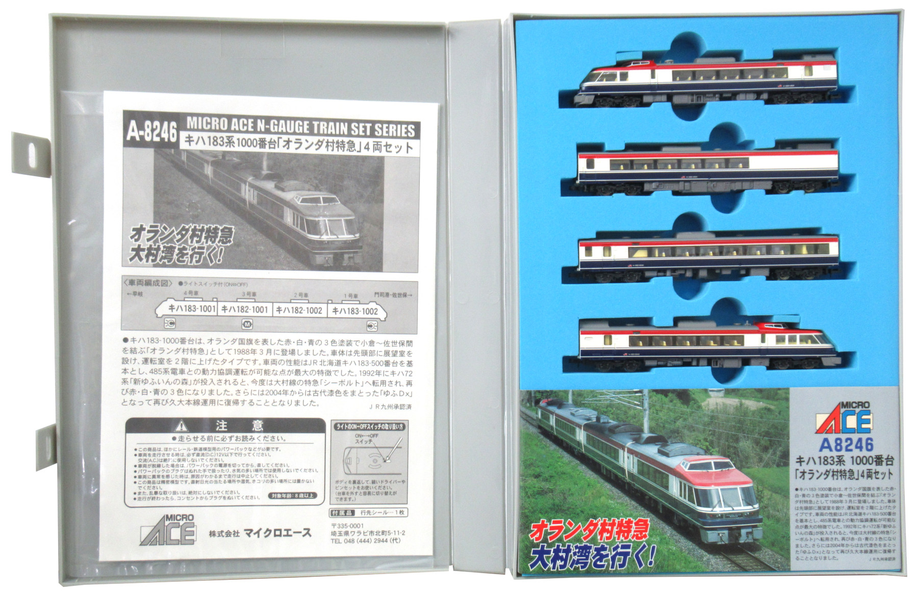 公式]鉄道模型(A8246キハ183系1000番台 「オランダ村特急」 4両セット