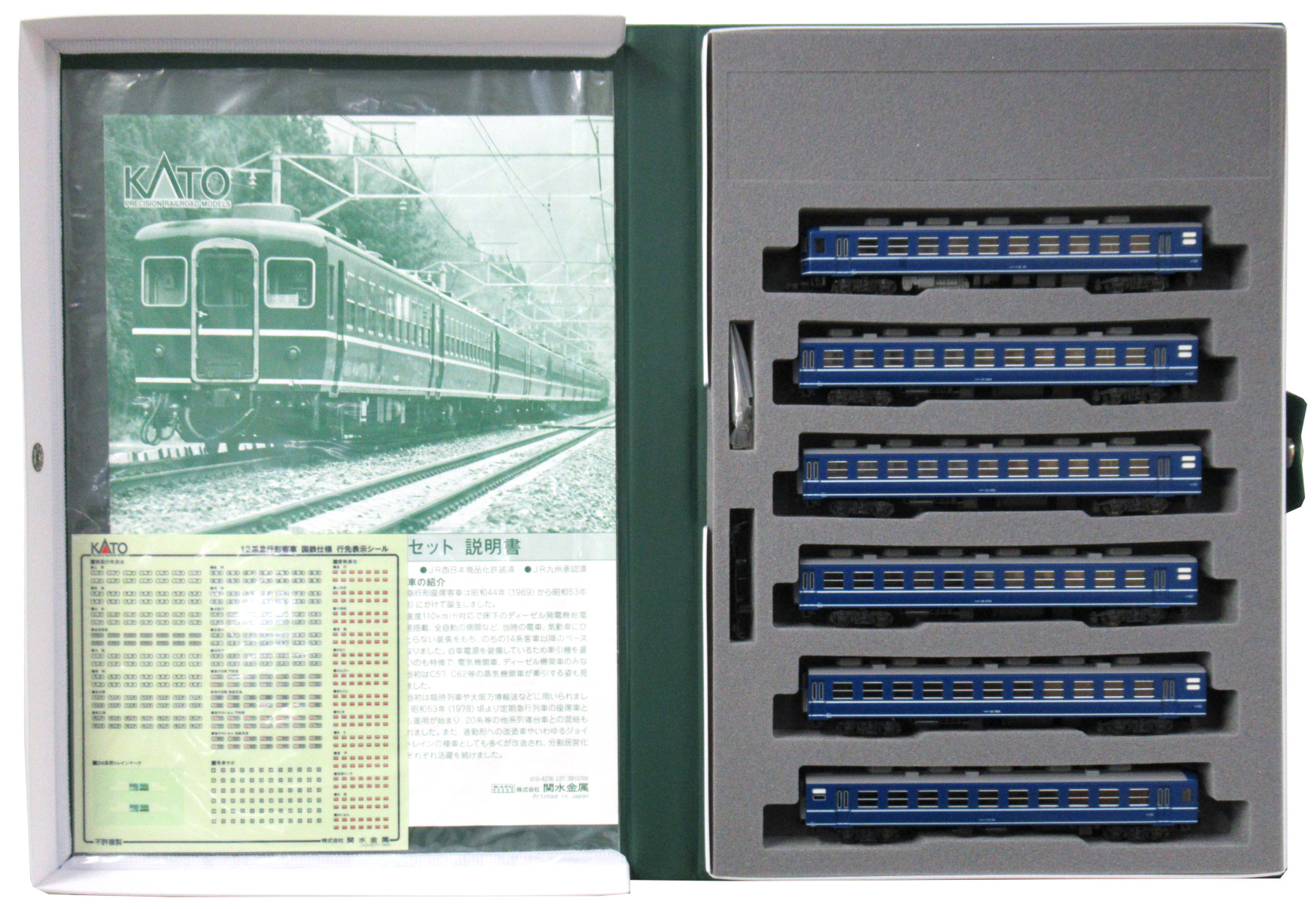公式]鉄道模型(10-155012系急行形客車 国鉄仕様 6両セット)商品詳細