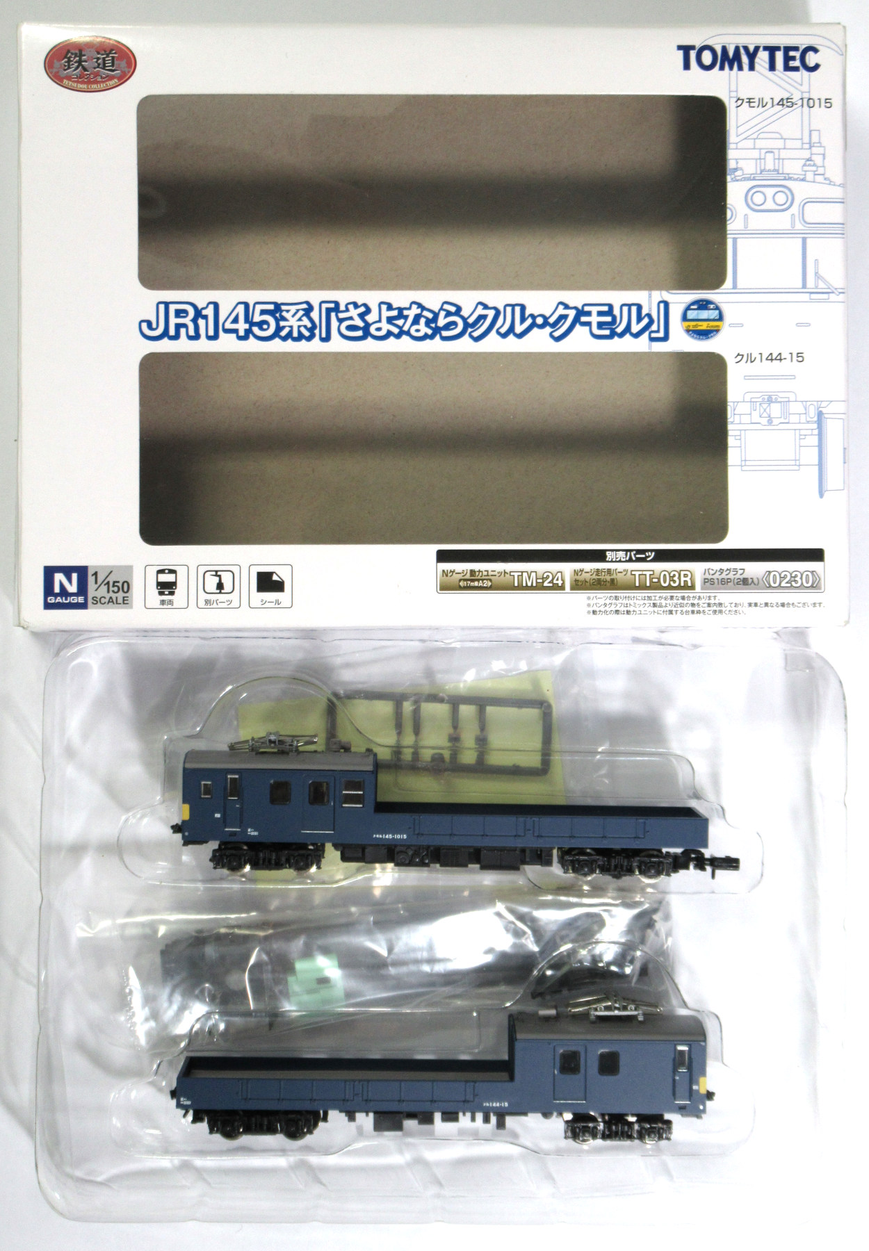 公式]鉄道模型((1849-1850) 鉄道コレクション JR 145系「さよならクル ...