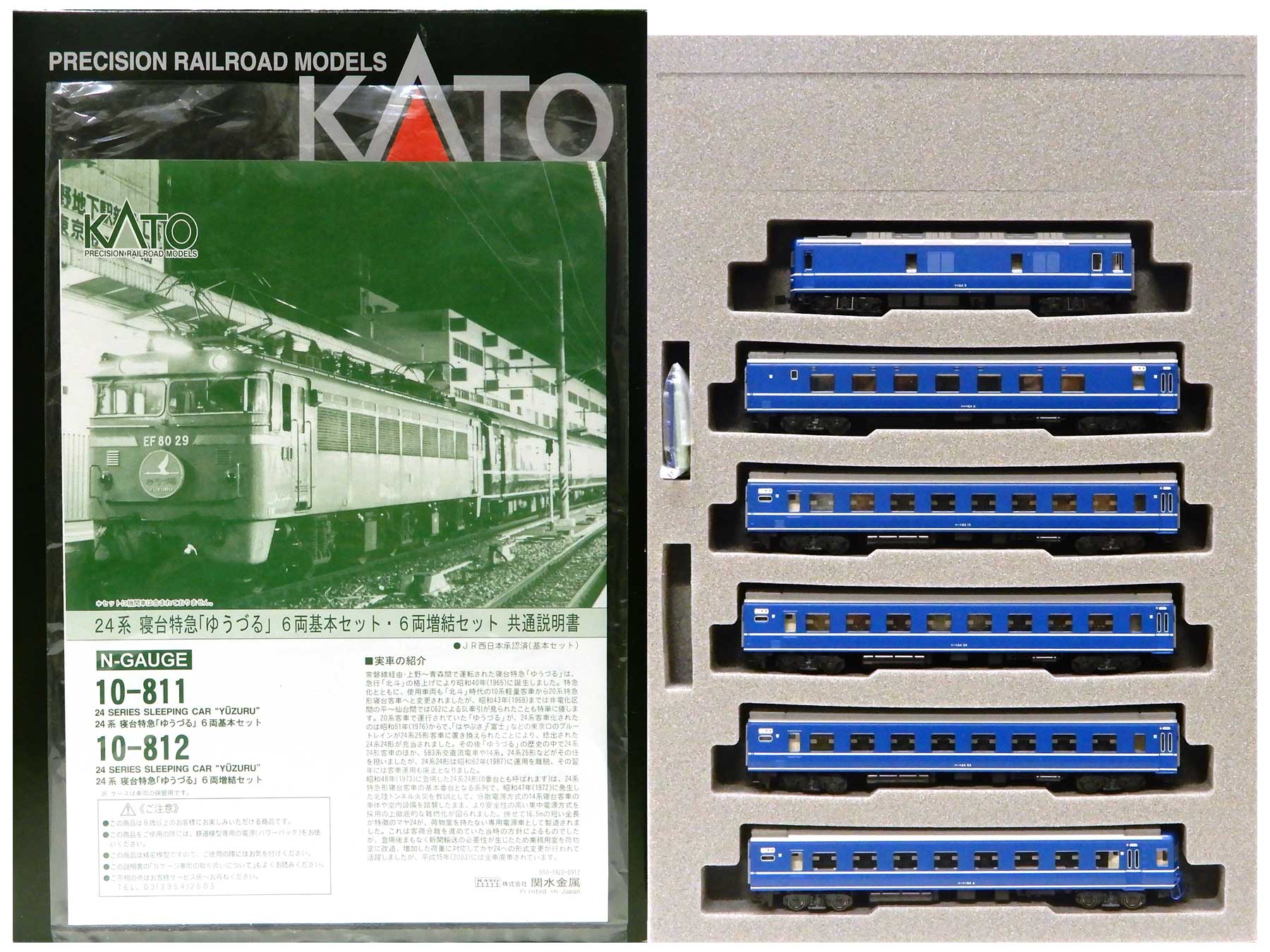 公式]鉄道模型(10-811+10-81224系寝台特急「ゆうづる」基本+増結 12両