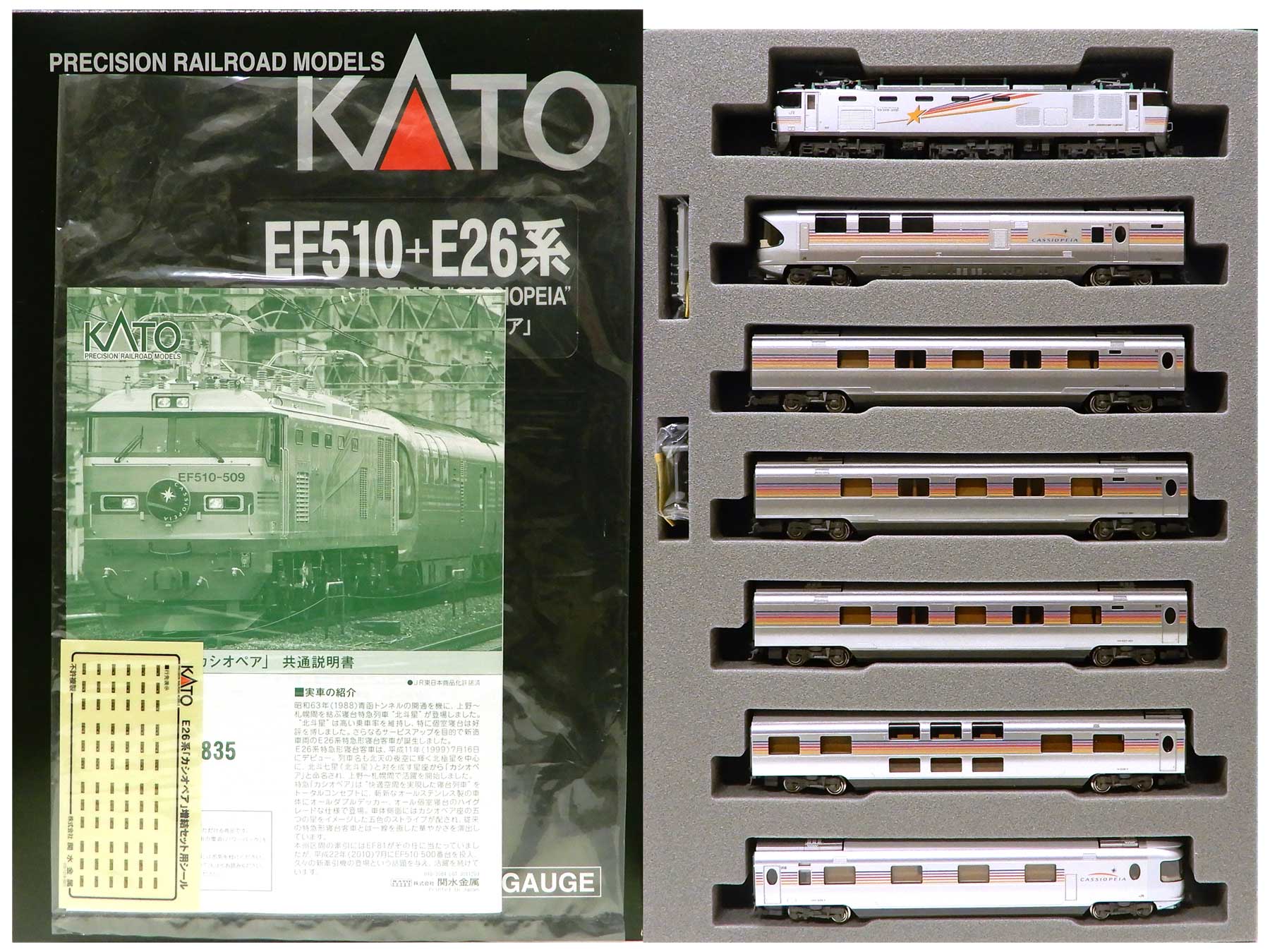 KATO 10-833 834 835 EF510 + E26系 寝台特急 カシオペア 13両セット 