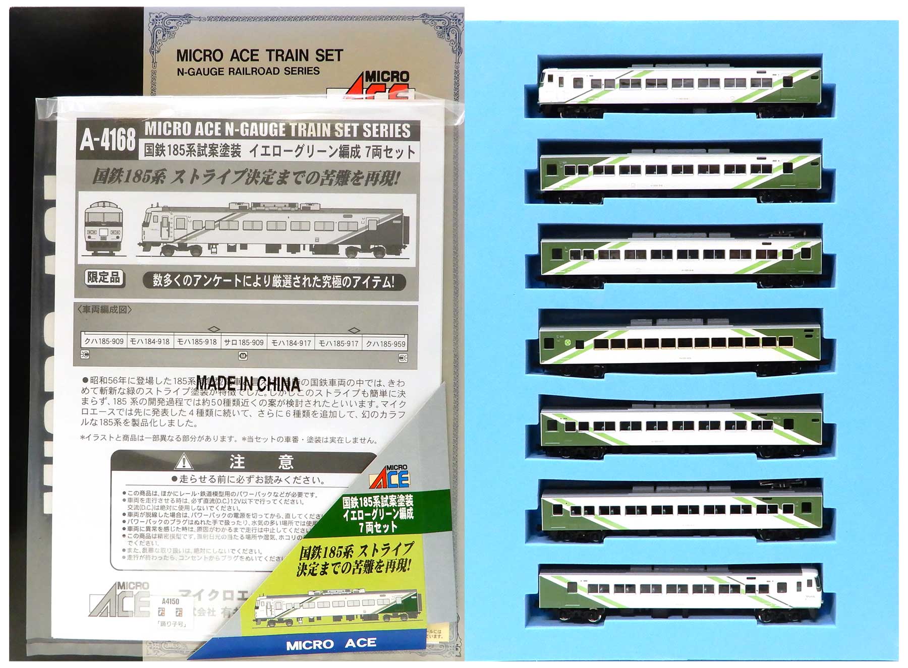 日本売品Nゲージ　マイクロエース 国鉄185系　試案塗装　7両セット コレクション