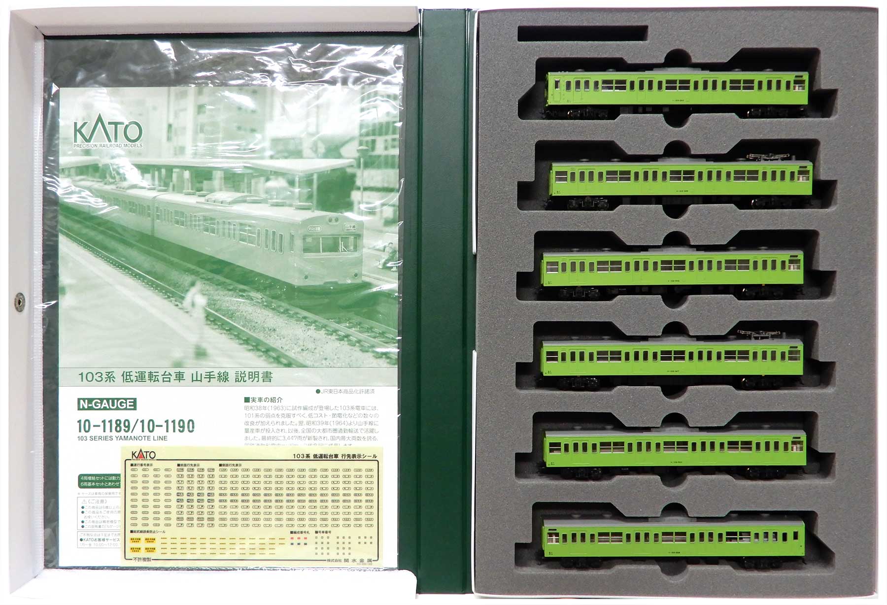 公式]鉄道模型(10-1189103系 低運転台車 山手線 6両基本セット