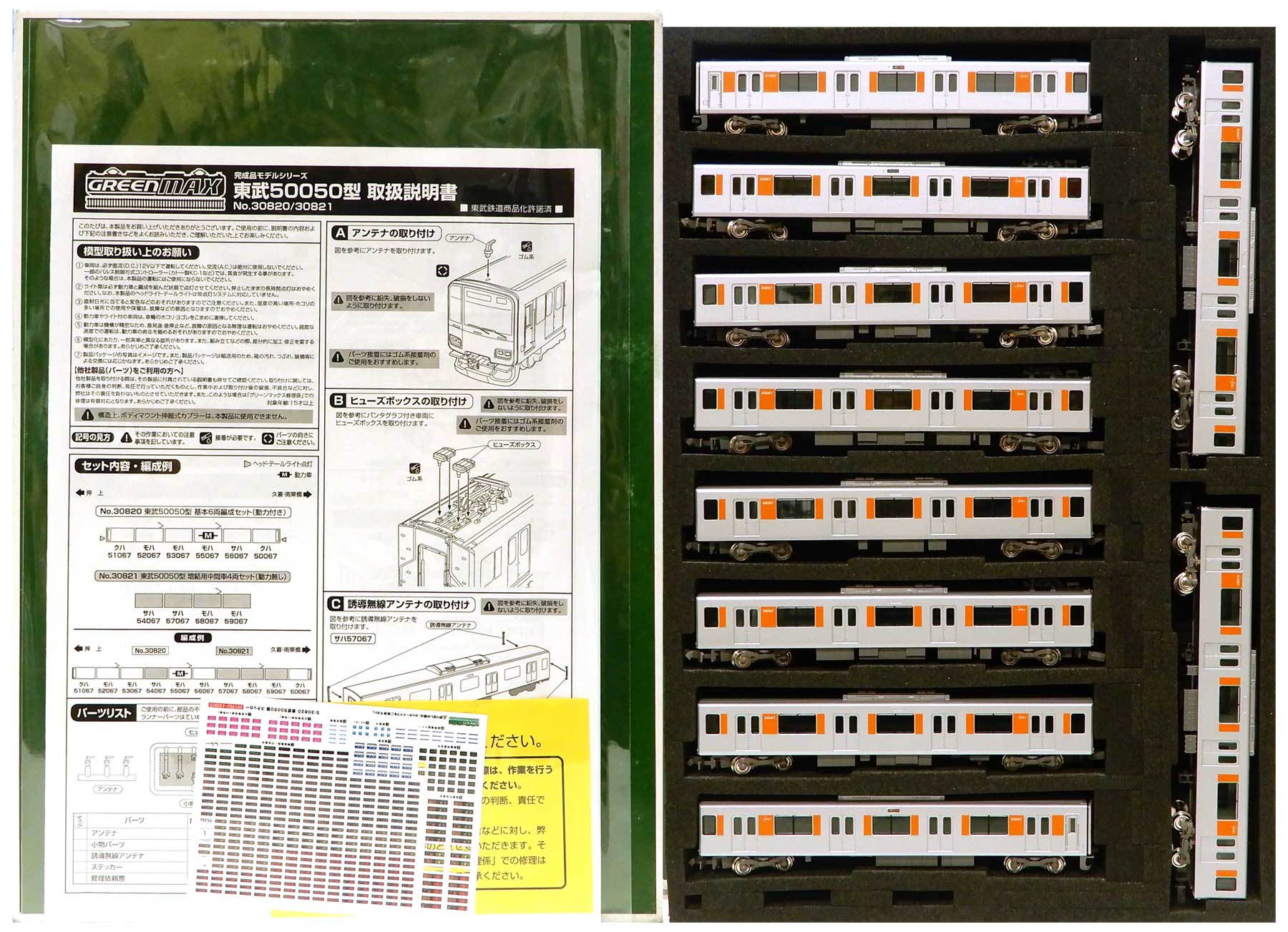 公式]鉄道模型(30820東武 50050型 6輛編成基本セット (動力付き）)商品