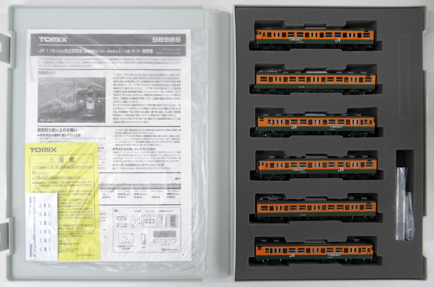 公式]鉄道模型(98989JR 115-1000系近郊電車 (高崎車両センター