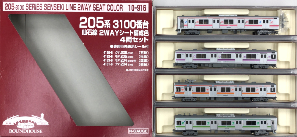 公式]鉄道模型(10-916205系3100番台 仙石線 2WAYシート編成色 4両 