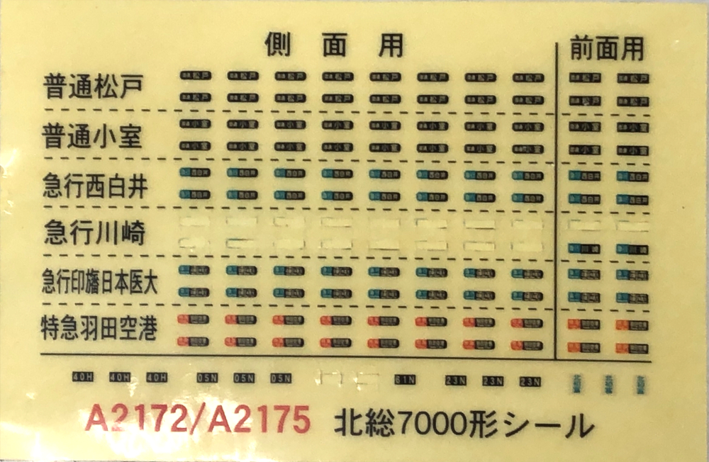 公式]鉄道模型(A2172北総開発鉄道 7000形 8両セット)商品詳細