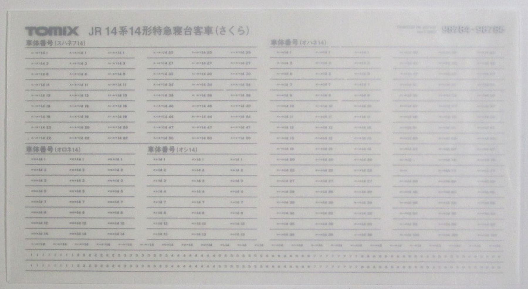 公式]鉄道模型(98784国鉄 14系14形特急寝台客車(さくら)基本 8両セット