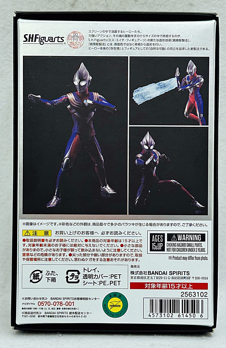 公式]TOY(ウルトラマンS.H.Figuarts (真骨彫製法) ウルトラマンティガ ...