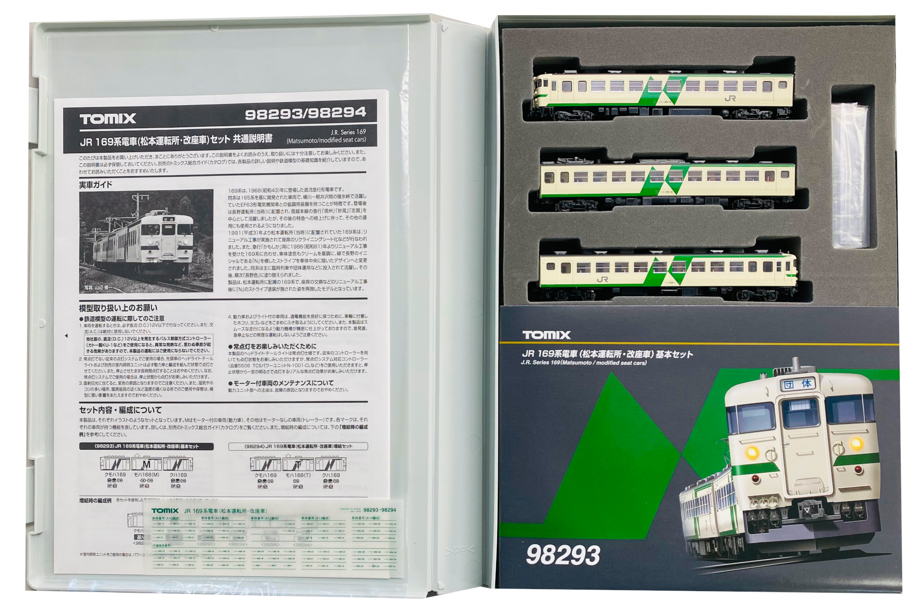 Nゲージ TOMIX 98293 JR 169系電車(松本運転所・改座車)基本セット 店舗受取可 - 鉄道模型