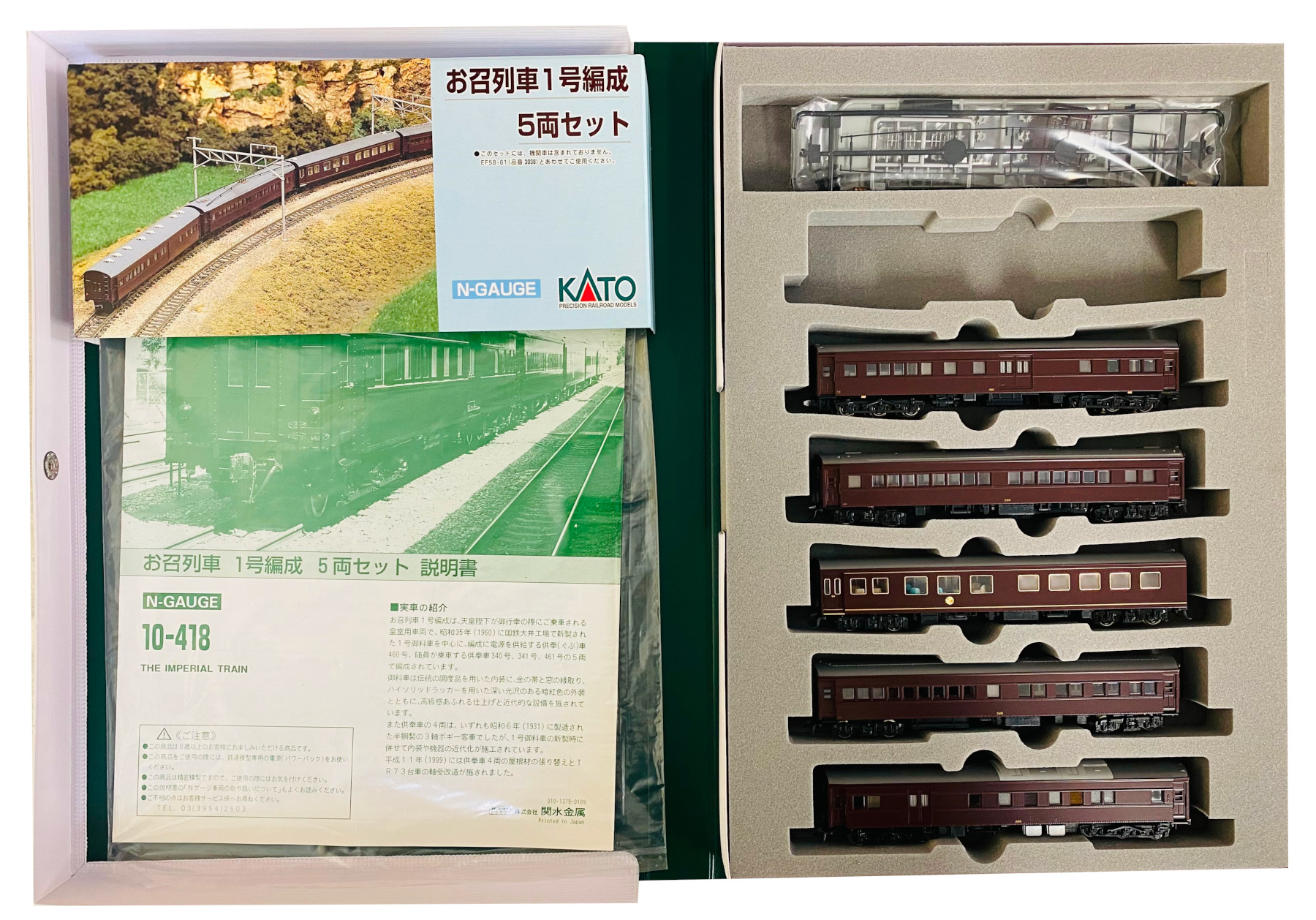 公式]鉄道模型(10-418お召列車 1号編成 5両セット)商品詳細｜KATO 