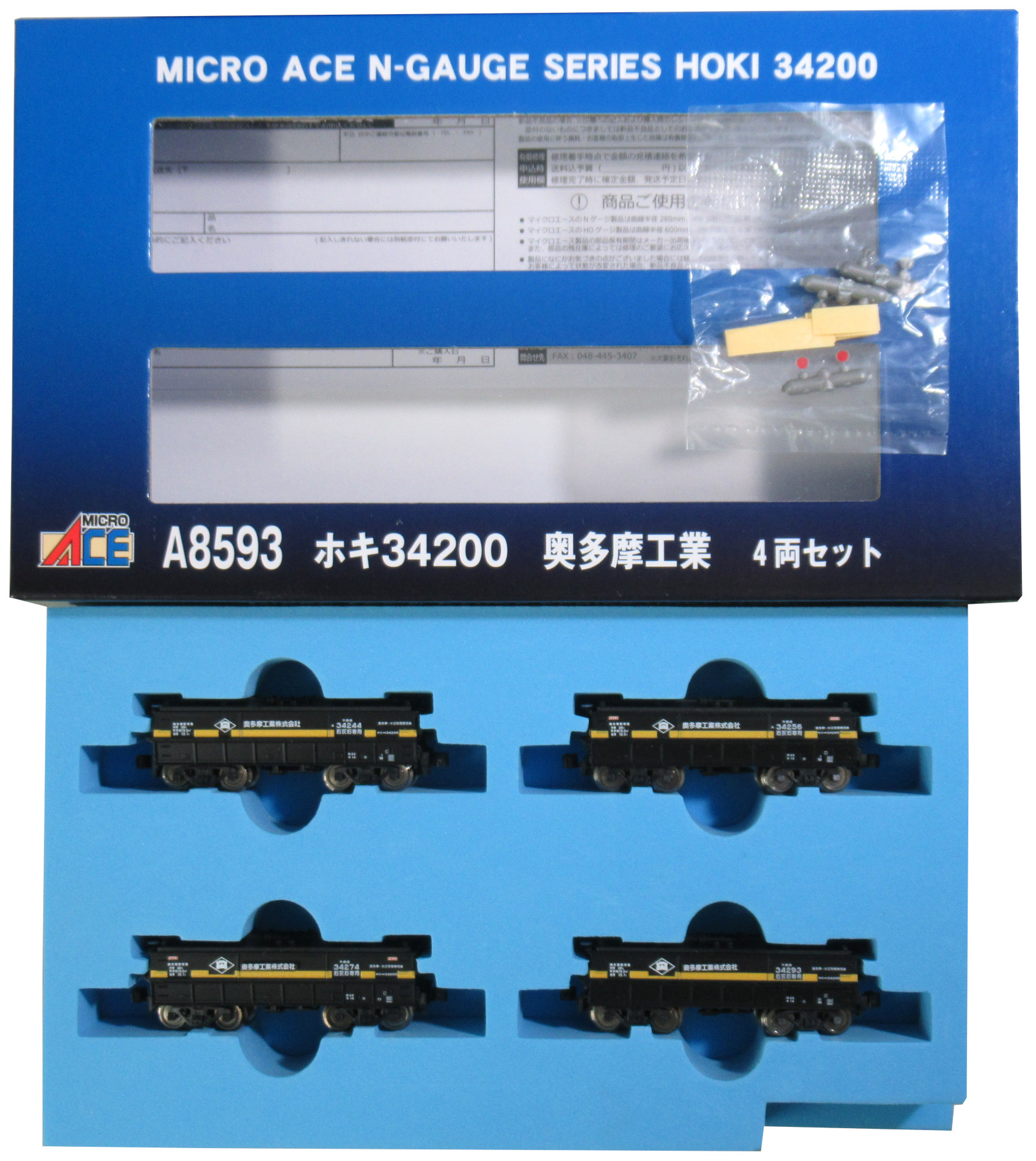 公式]鉄道模型(A8593ホキ34200 奥多摩工業 4両セット)商品詳細