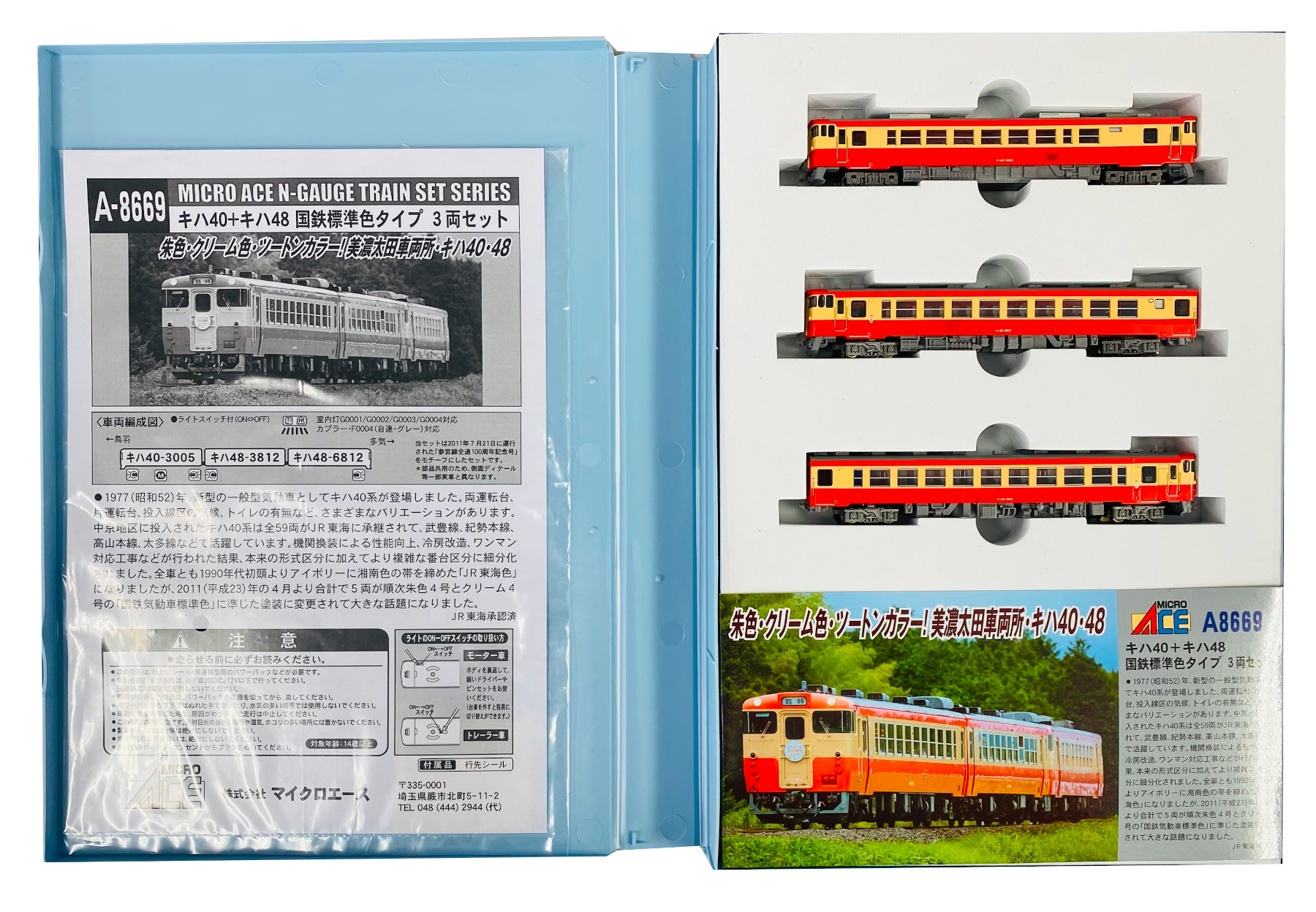 公式]鉄道模型(A8669キハ40+キハ48 国鉄標準色タイプ 3両セット)商品