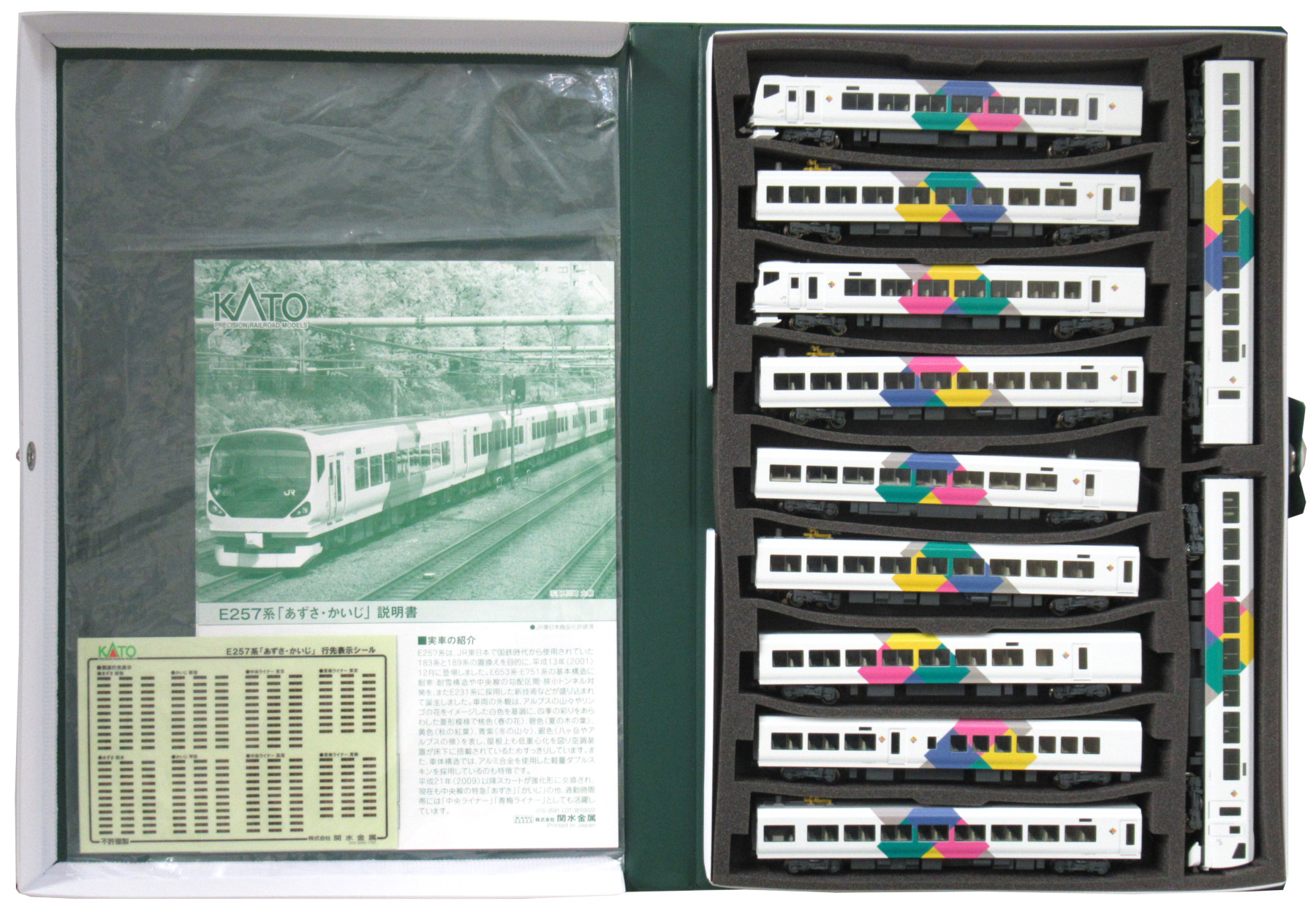 Nゲージ KATO 10-433/434 E257系「あずさ・かいじ」 11両セット - 鉄道模型