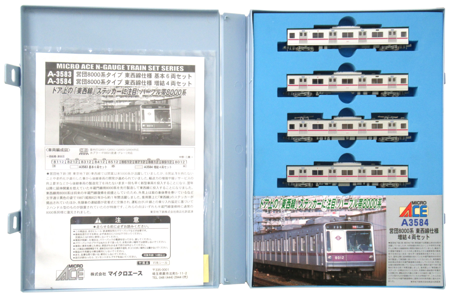 マイクロエース A3583 営団8000系 東西線仕様 基本増結 10両 - 鉄道模型