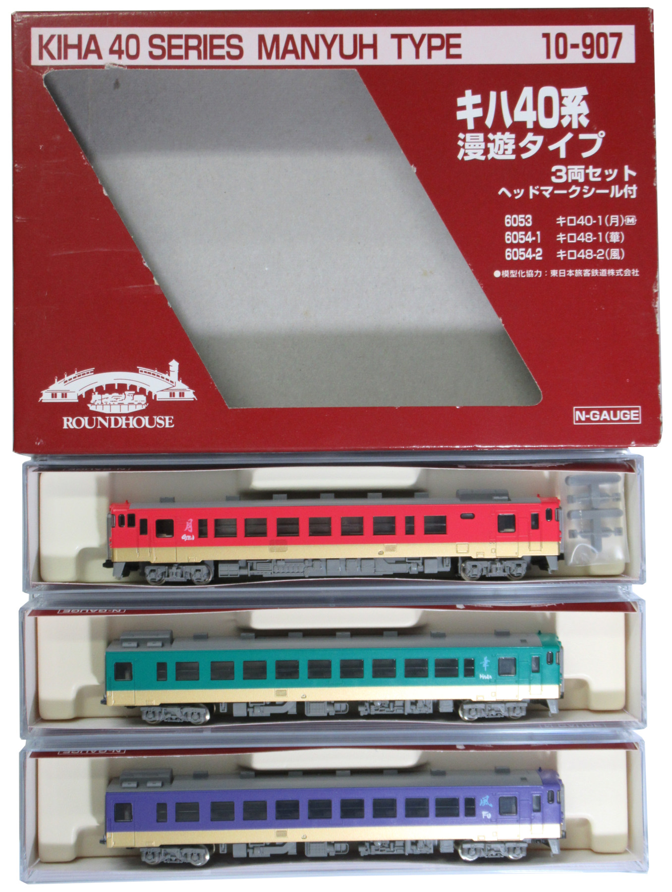 高い品質 KATO 10-907 キハ40系 漫遊タイプ3両セット 鉄道模型 