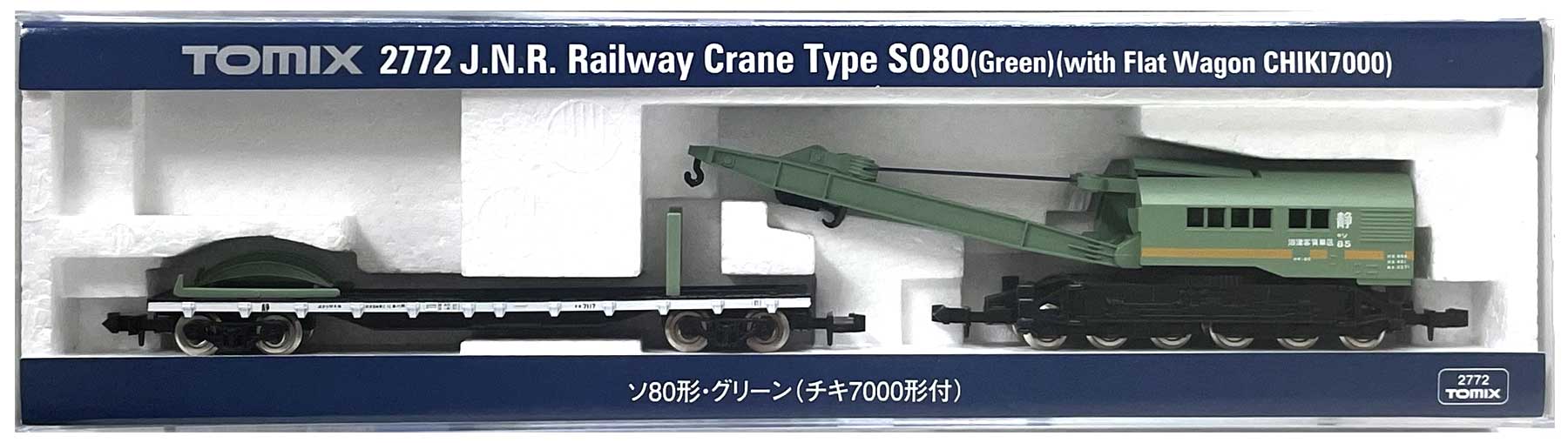 公式]鉄道模型(2772国鉄貨車 ソ80形グリーン (チキ7000付))商品詳細