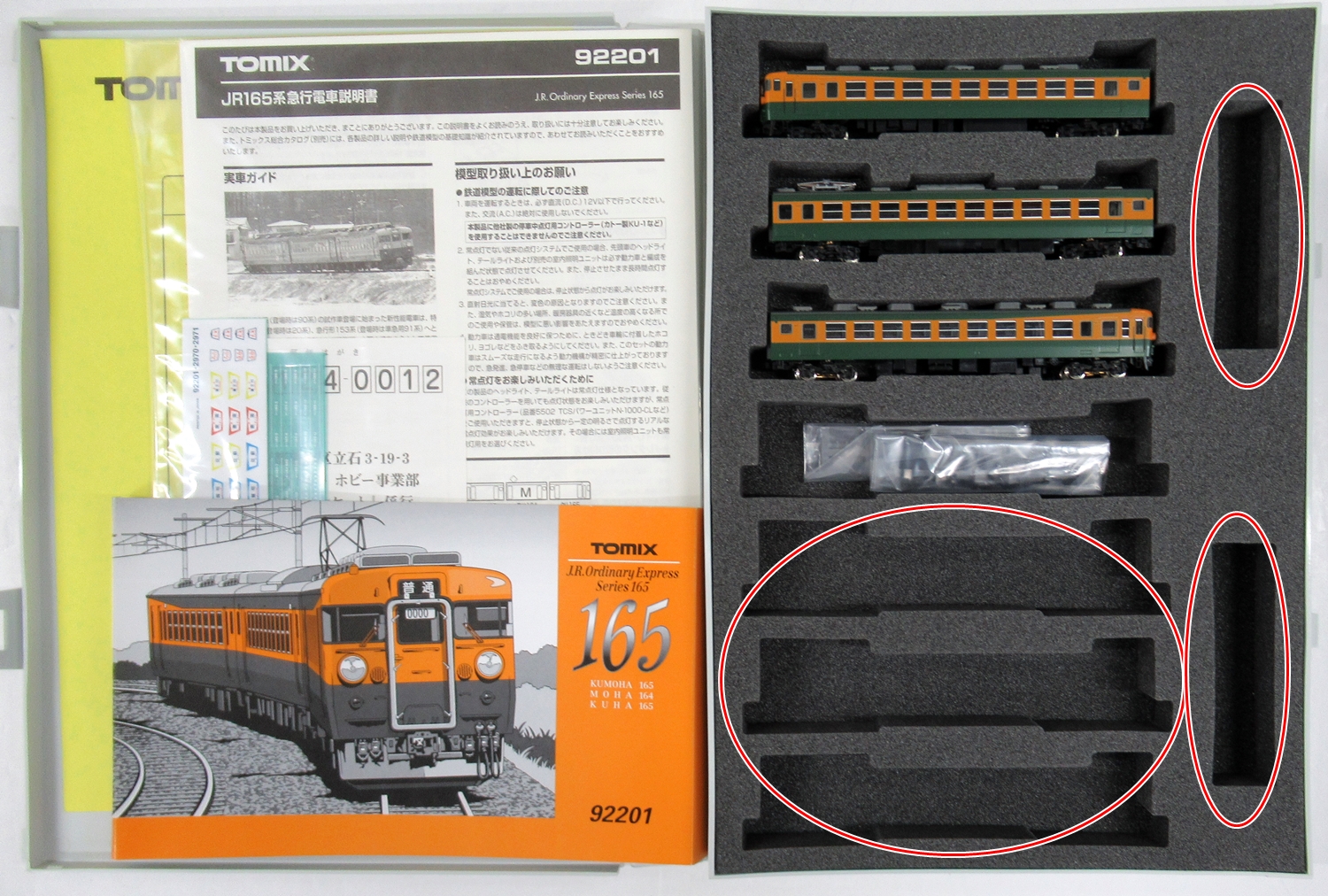 Nゲージ TOMIX 92201 165系急行電車 基本セット - 鉄道模型