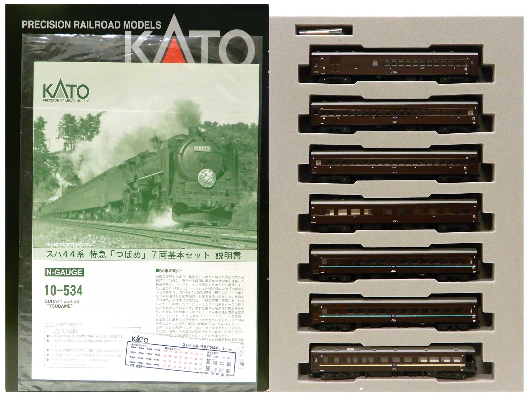 新品】 10-534 特急つばめ 7両基本セット スハ44系 kato 鉄道模型