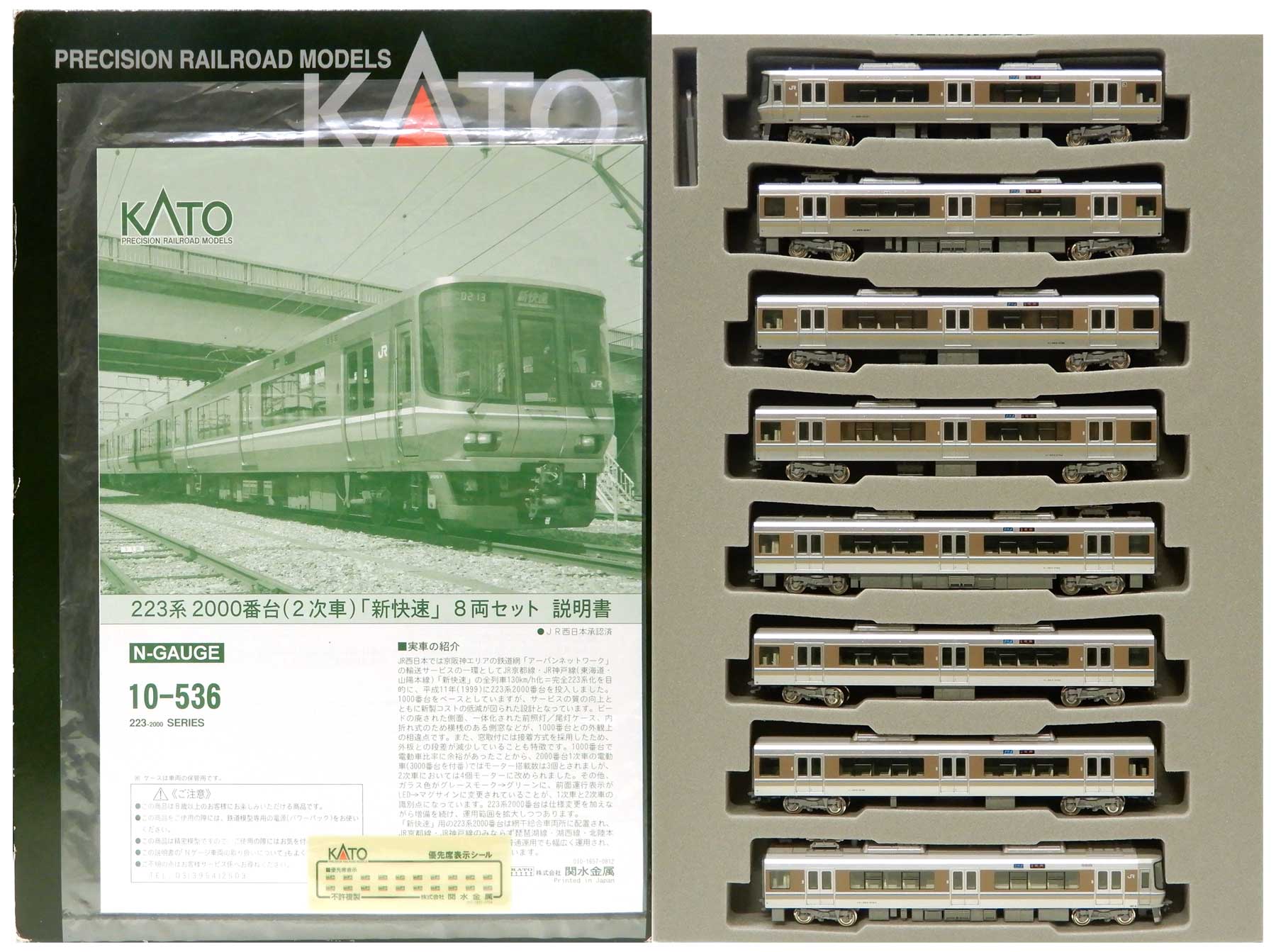 得価即納KATO 10-536 223系 2000番台 2次車 新快速 8両セット 鉄道模型 Nゲージ 室内灯付き 中古 良好 M6521493 急行形電車