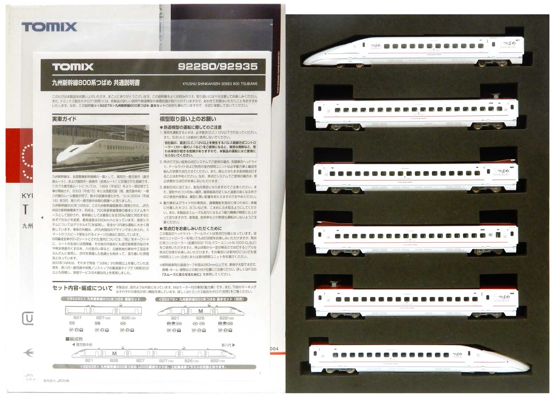 公式]鉄道模型(92935JR 九州新幹線800系つばめ U005編成 6両セット