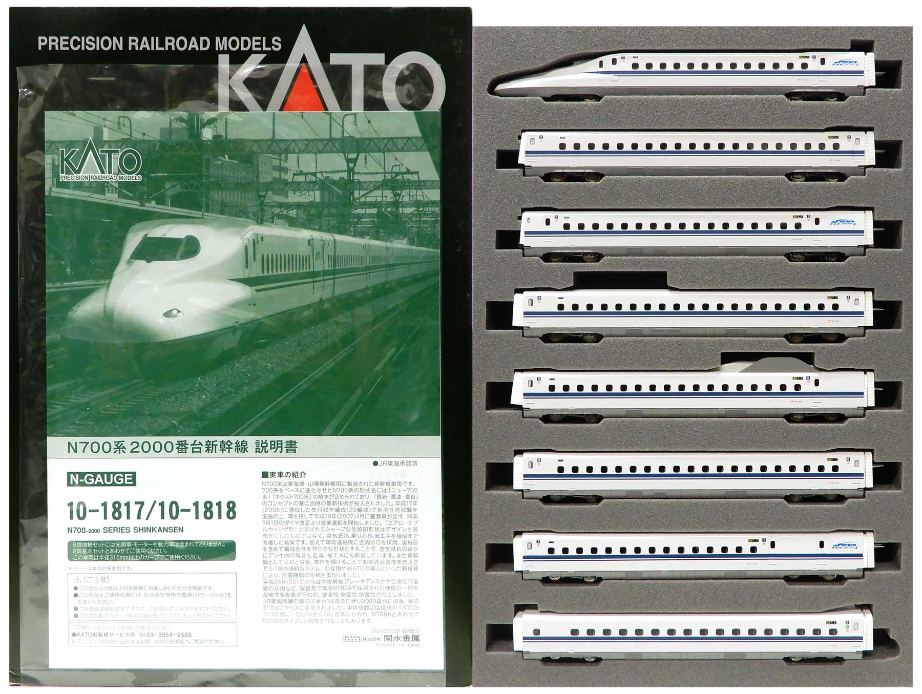 KATO Nゲージ 10-1817、10-1818 N700系2000番台新幹線 8両基本セット+8