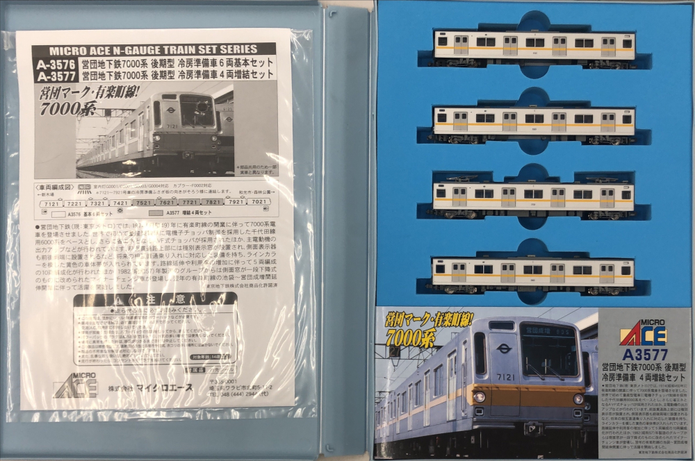 公式]鉄道模型(A3576+A3577営団地下鉄7000系 後期型 冷房準備車 基本+