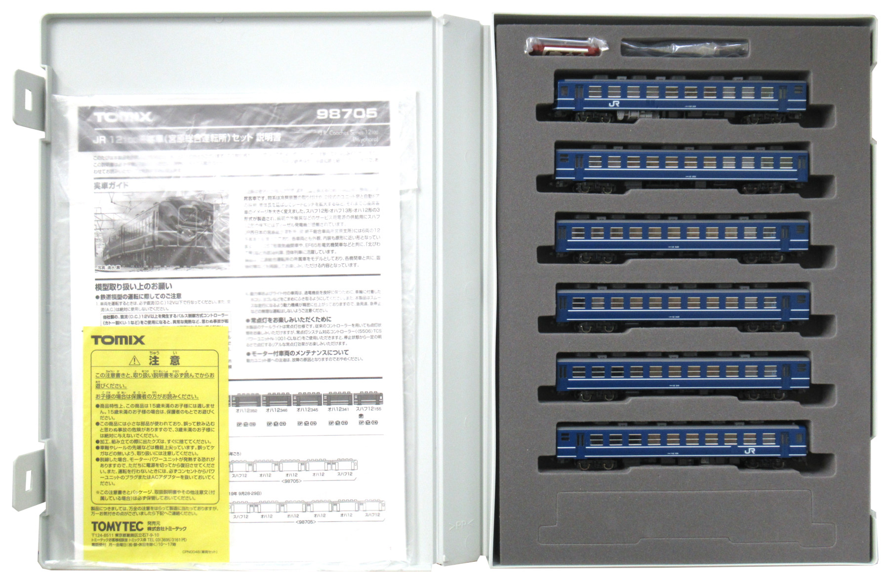 公式]鉄道模型(98705JR 12-100系客車 (宮原総合運転所) 6両セット)商品 