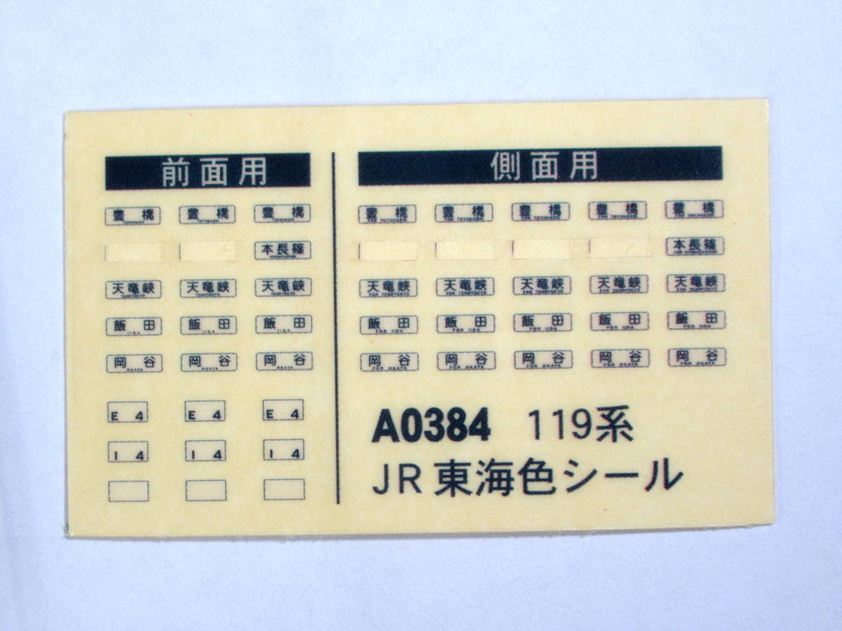 公式]鉄道模型(A0384119系 JR東海色分散冷房車 2両セット)商品詳細 