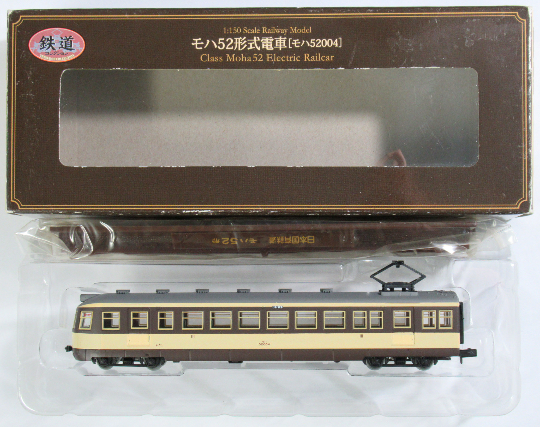 公式]鉄道模型((TM002) 鉄道コレクション モハ52形式電車 [モハ52004 