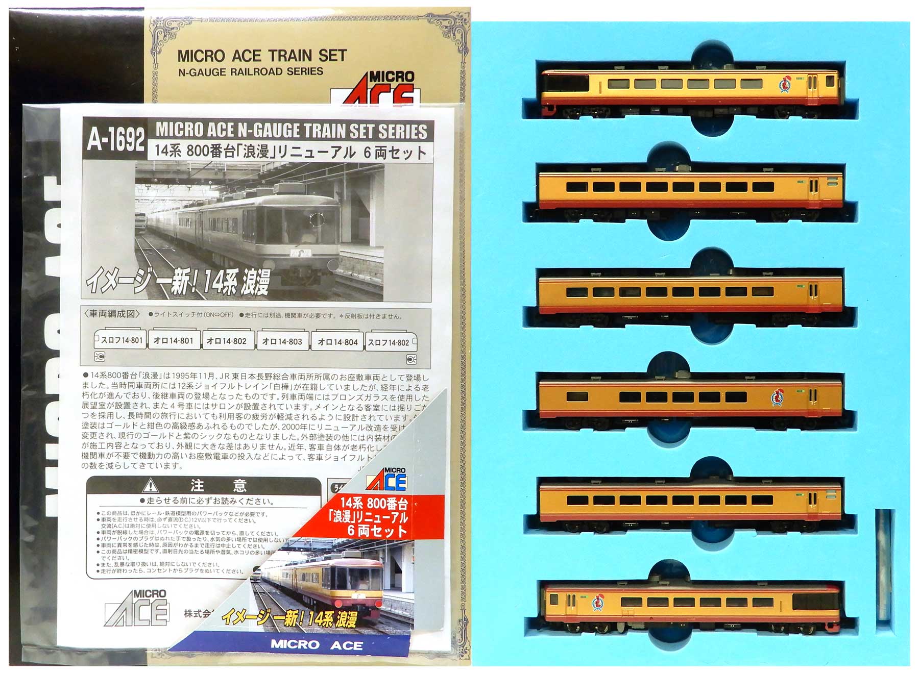 公式]鉄道模型(A169214系 800番台 「浪漫」 リニューアル 6両セット