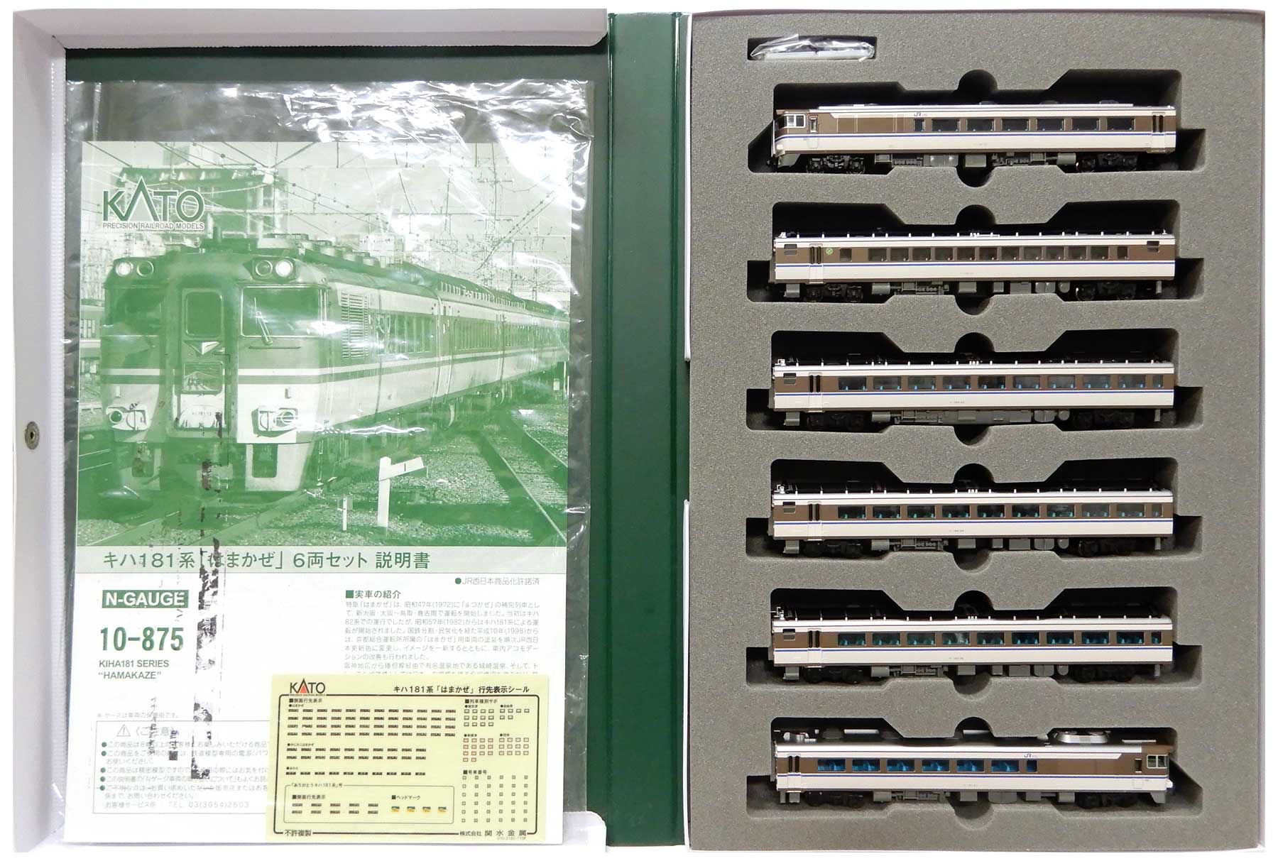 公式]鉄道模型(10-875キハ181系「はまかぜ」 6両セット)商品詳細｜KATO 