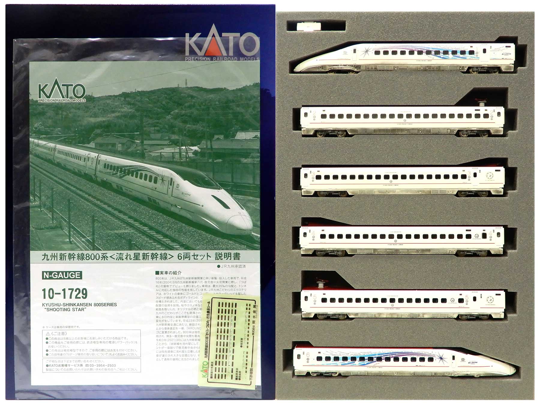レインボー室内灯装備 KATO 流れ星新幹線 10-1729 九州新幹線800系 