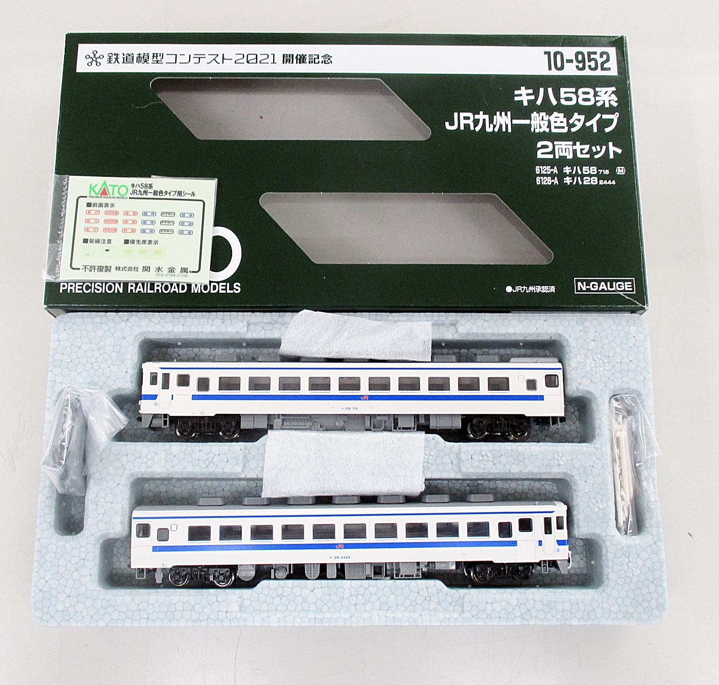 KATO 10-952 キハ58系 JR九州一般色タイプ2両セット 【メーカー包装済 