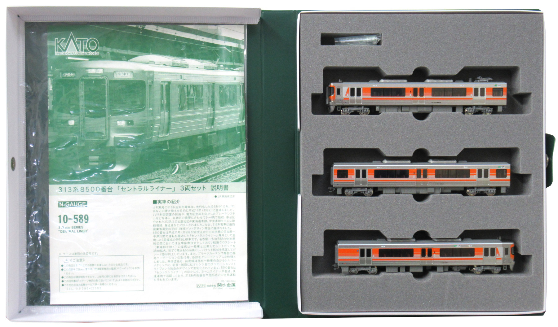 公式]鉄道模型(10-589313系 8500番台 セントラルライナー 3両セット 