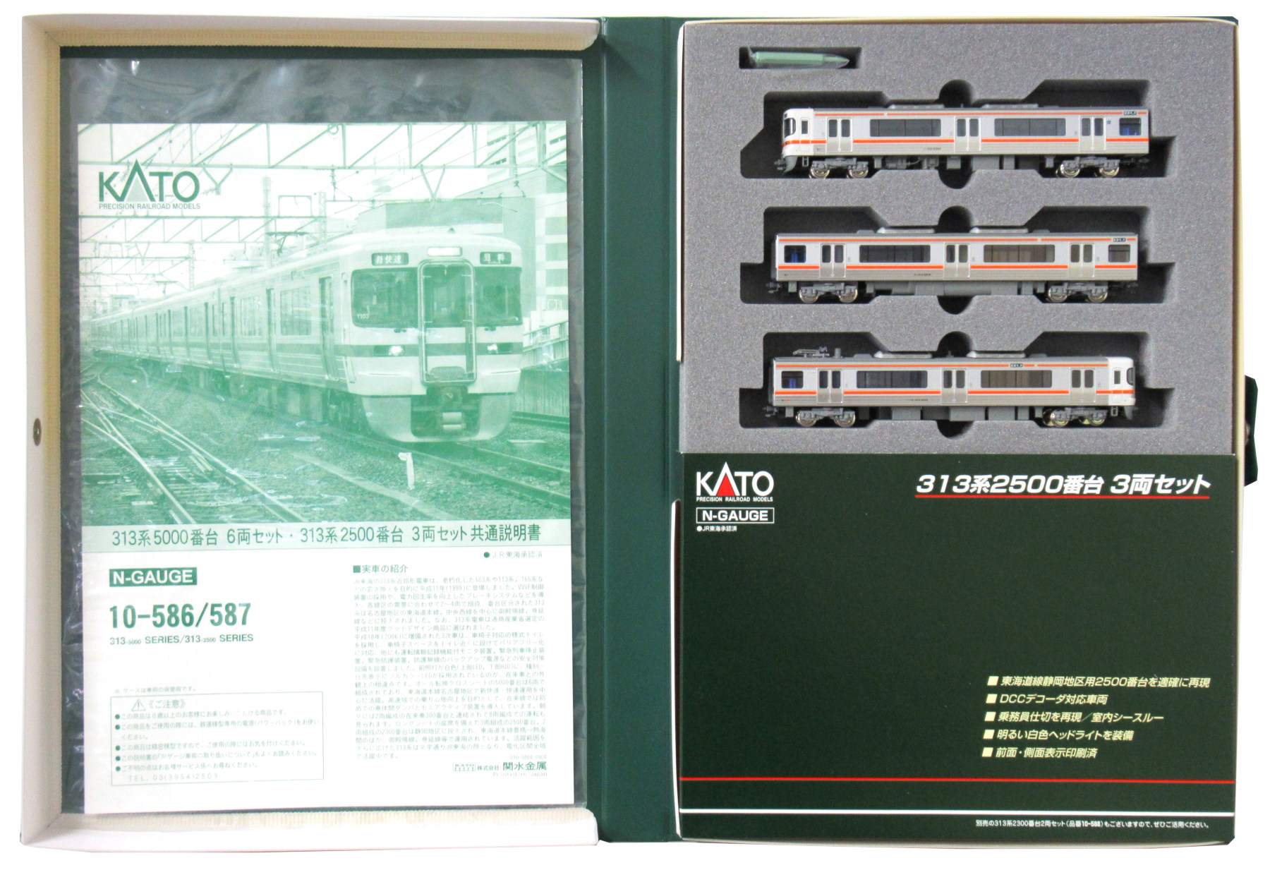 公式]鉄道模型(10-587313系 2500番台 3両セット)商品詳細｜KATO(カトー 
