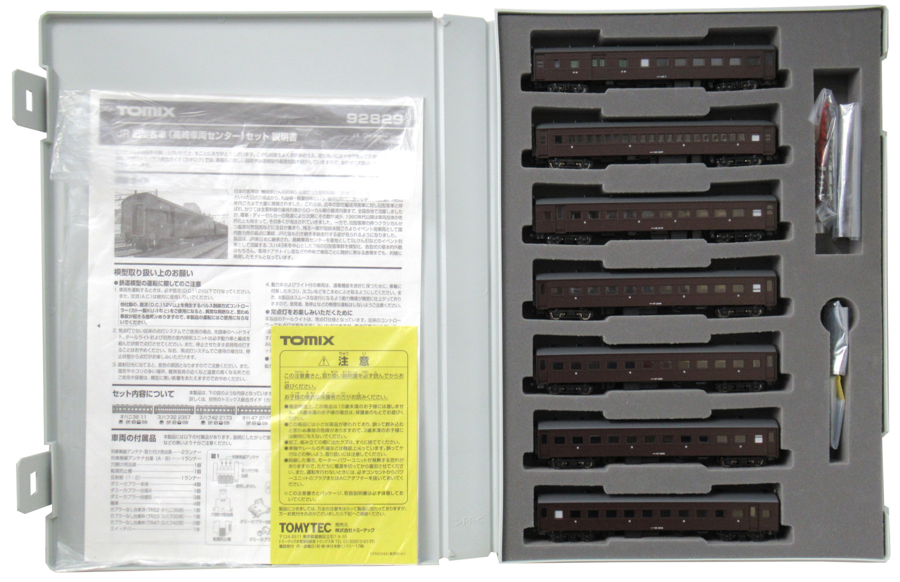 公式]鉄道模型(92829JR 旧型客車 (高崎車両センター) 7両セット)商品詳細｜TOMIX(トミックス)｜ホビーランドぽち