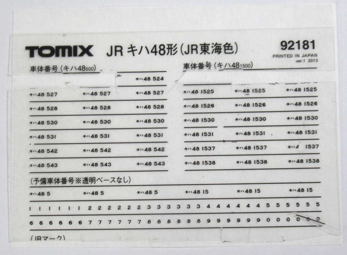 公式]鉄道模型(92181JR キハ48-500形ディーゼルカー (JR東海色) 2両セット)商品詳細｜TOMIX(トミックス)｜ホビーランドぽち