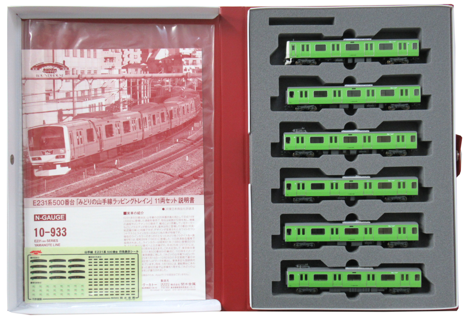 公式]鉄道模型(10-933E231系500番台「みどりの山手線ラッピング 