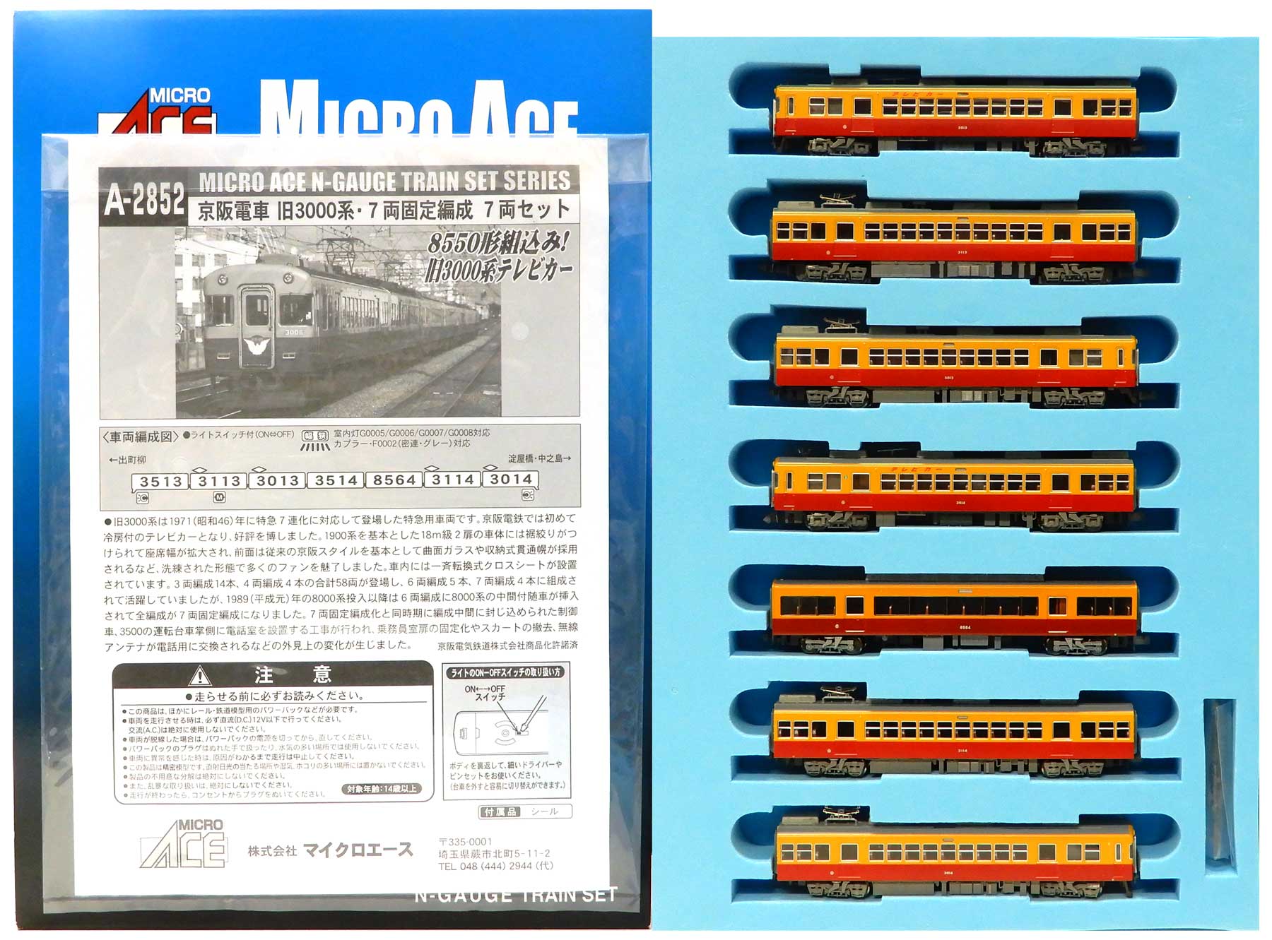 日本マイクロエースA2852　京阪電車　旧3000系「7両固定編成」　7両両セット（税込）　　　　　25848 私鉄車輌