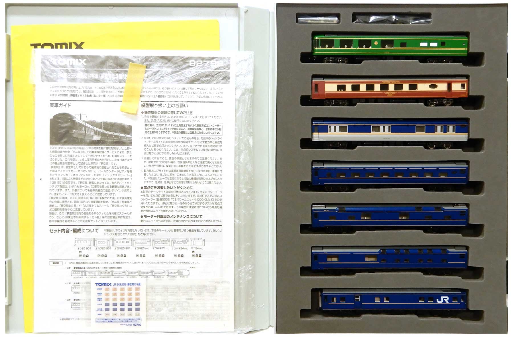 公式]鉄道模型(92792JR 24系25形特急寝台客車 (夢空間北斗星) 7両基本