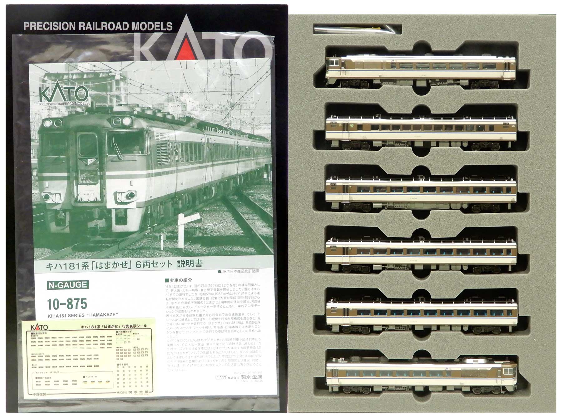 公式]鉄道模型(10-875キハ181系「はまかぜ」 6両セット)商品詳細｜KATO 