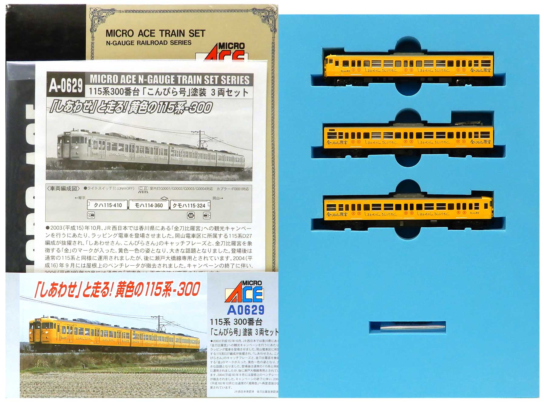 公式]鉄道模型(JR・国鉄 形式別(N)、近郊形車両、115系)カテゴリ 