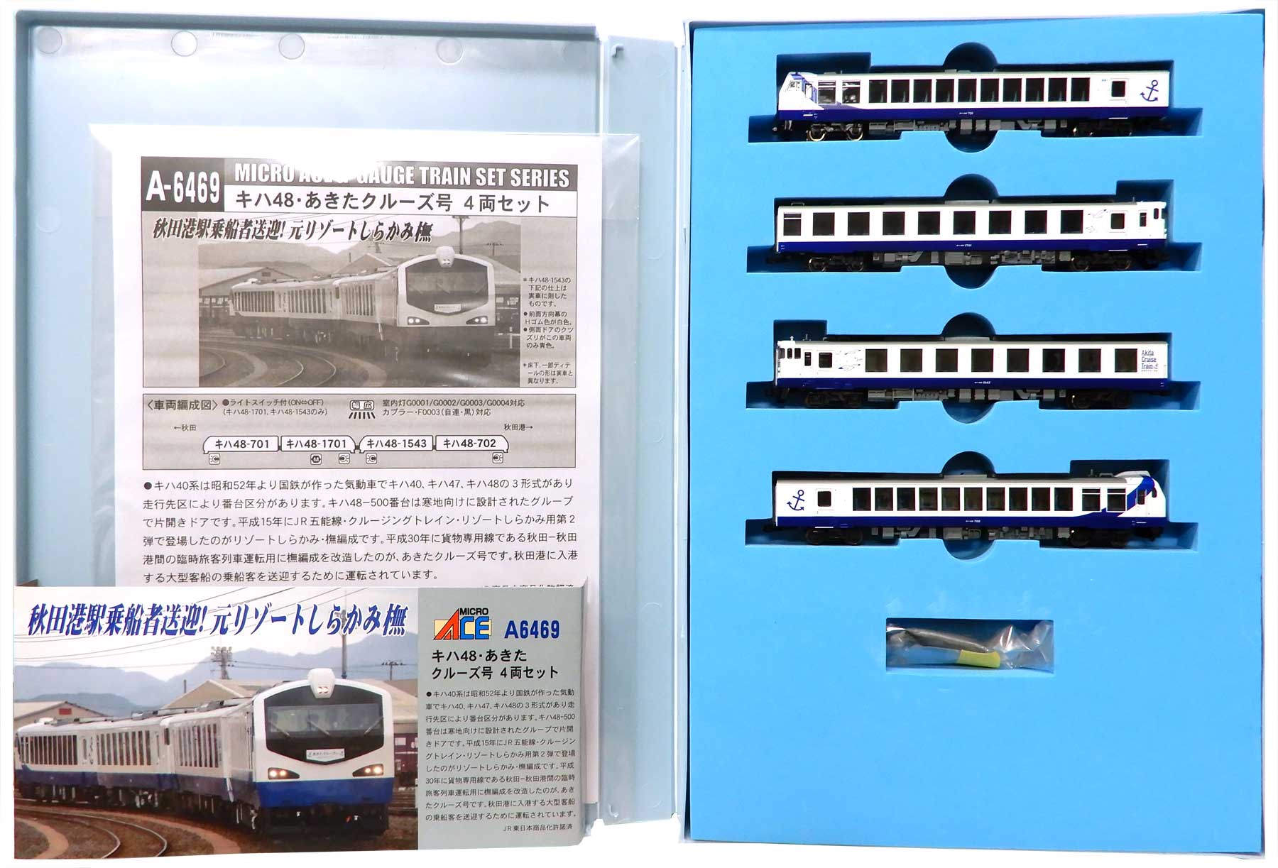 公式]鉄道模型(A6469キハ48あきたクルーズ号 4両セット)商品詳細 